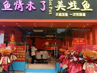 Fish Love Unfinished · Spicy Frog and Fish Hot Pot