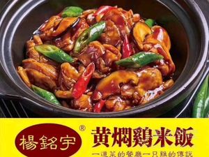 Yang Mingyu Huangfen Chicken Rice (Huayu Plaza Store)