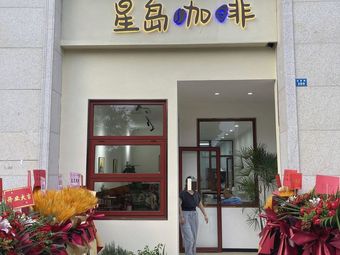 Xingdao Coffee