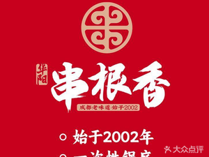 Huayang Spicy Root Fragrance (Longquan Branch)
