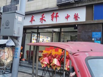 Feng He Xuan Chinese Cuisine
