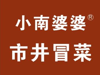 Xiao Nan Po Po Market Style Spicy Cold Noodles