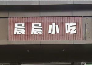 Chenchen Snacks (Yifeng Pedestrian Street No. 111 Courtyard Store)