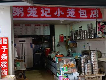 Zhou Long Ji Steamed Bun Shop