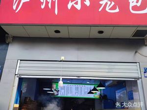 Luzhou Steamed Dumplings