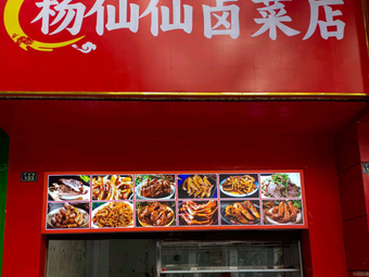 Yang Xian Xian Salted Vegetables Shop