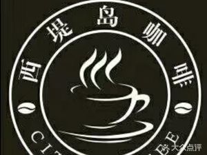West Island Coffee (Longquan Store)