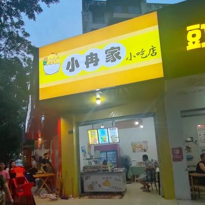 Xiao Ran's Snack Shop (Aerospace City Jia Er District Branch)