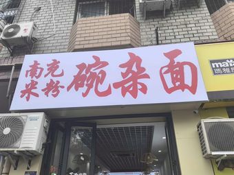 Nanchong Rice Noodles with Pork and Spicy Sauce