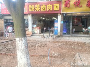 Sour Pickle Pork Belly Noodles (Longquan Branch)