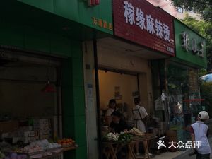 Jia Yuan Spicy Hot Pot (Longquan District Store)