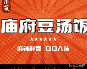 Miaofu Bean Soup Rice & Home-style Dishes