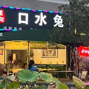 Chun Ying Ge Water Rabbit (Xinyi Pedestrian Street Store)