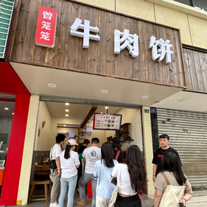 Zeng Longlong Beef Pie