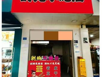 Linglong Snack Shop