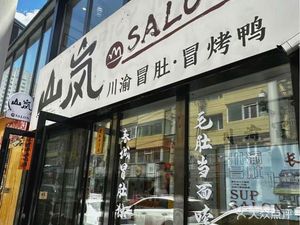 Chuan-Yu Spicy Tripe & Roast Duck (Longquan Branch)