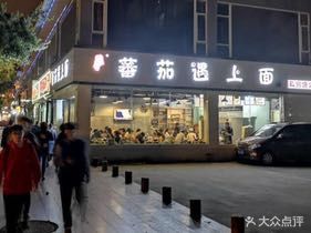 Tomato Meets Noodles Private Barbecue