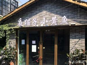 Night Cat Yellow Fish (Xinyi Village Bar Street Branch)