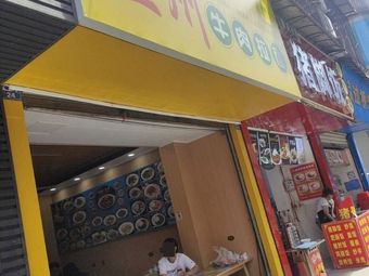 Lan Zhou Lamian Wang (Jingming Jie Dian)