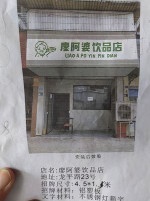 Liao Ah Ma’s Beverages