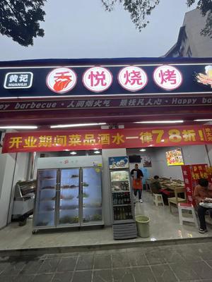 Huang Ji Xiang Yue Barbecue