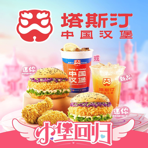 Tastin Chinese Burger (Moer Huasheng Shopping Center Store)