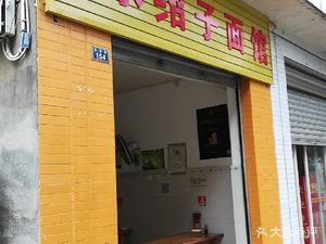 Wang's Water Sauce Noodles