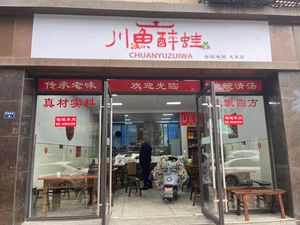 Sichuan Fish Drunk Frog (Longquan Branch)