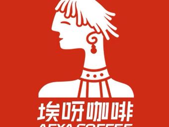 Eya Coffee (Chunxi Road Branch)