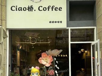 Qiao Qiao Coffee Shop (Gulou South Street Branch)