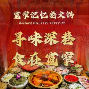 Kuanzai Memory Hot Pot · Old Street Taste (Shuncheng Street Branch)
