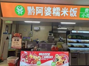 Grandma Qian's Sticky Rice