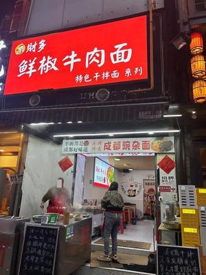 Caiduo Fresh Spicy Beef Noodles