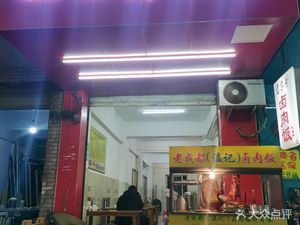 Wen Ji Braised Pork Rice