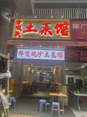 Xiang Ba Tou Earthy Cuisine Restaurant
