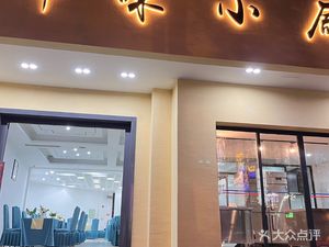 Fengwei Xiaochu (Chunxi Road Branch)