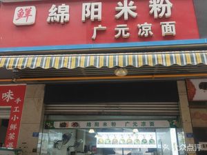 Fresh Mianyang Rice Noodles · Guangyuan Cold Noodles (Daqiang West Street Branch)