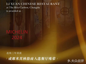 Guangzhou Richemond Hotel · Lixuan Chinese Restaurant