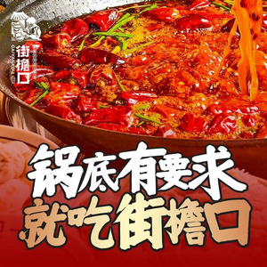 Street Eaves Hot Pot (Tianfu Square Store)