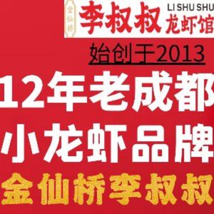 Uncle Li's Jianghu Street Food (Jin Xian Bridge Branch)