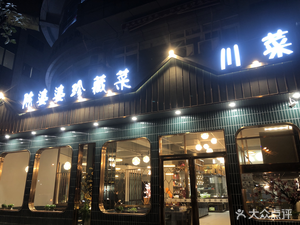 Madam Chen's Secret Recipes (Majia Garden Branch)
