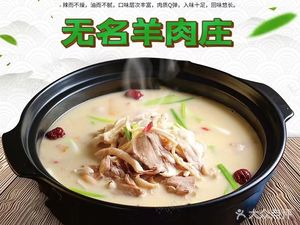 Nameless Lamb Soup House