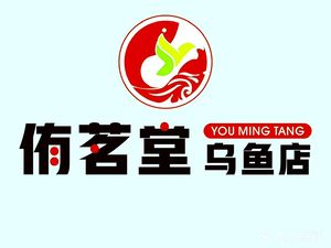 You Ming Tang