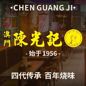 Chen Guang Ji Roast Meat Restaurant (Yuan Da Branch)