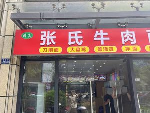Zhang Shi Beef Noodles (Shengxing Street Branch)