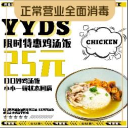 Kou Kou Miao Chicken Soup Rice (Chengdu Hongtang Store)