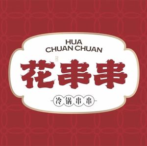 Hua Skewers (Bai Cao Road Branch)