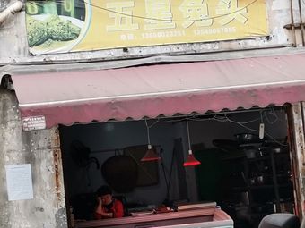 Five Star Rabbit Head (Shun Yi Yuan Store)
