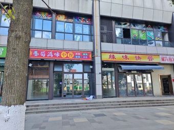 Sichuan Flavor Chinese Cuisine