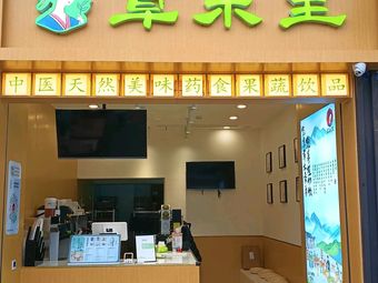 Cao Mu Li New Chinese Herbal Tea (Baicao Road Branch)